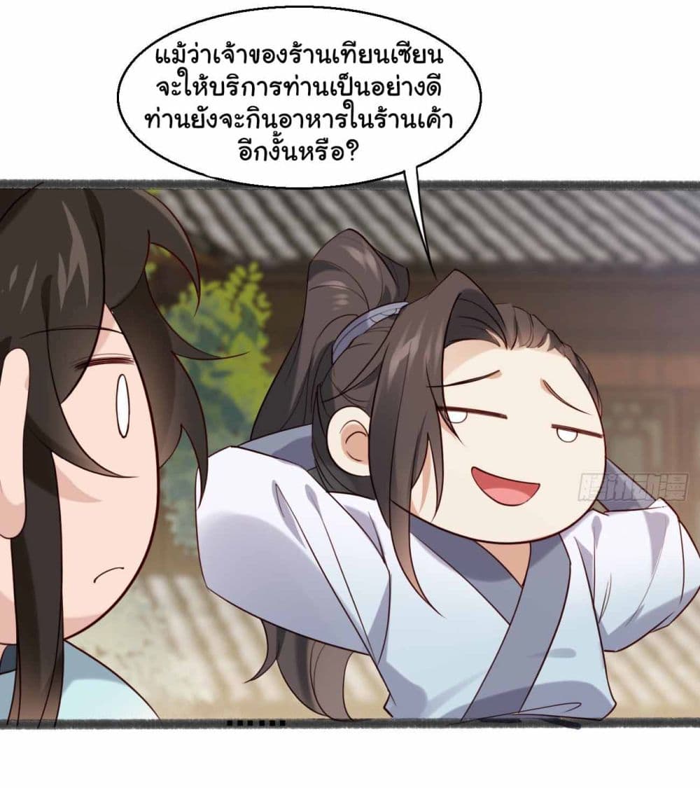 อ่านการ์ตูน SystemOP 27 ภาพที่ 17