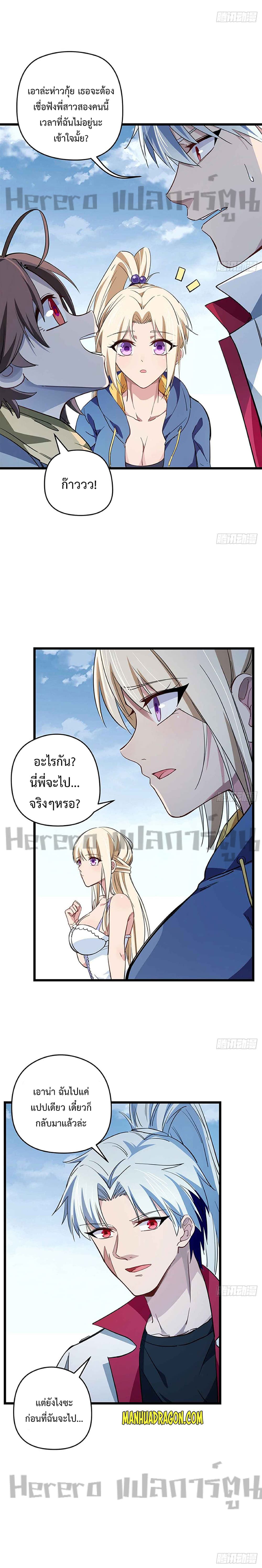 อ่านการ์ตูน Unlock 99 Heroines in End Times 41 ภาพที่ 10