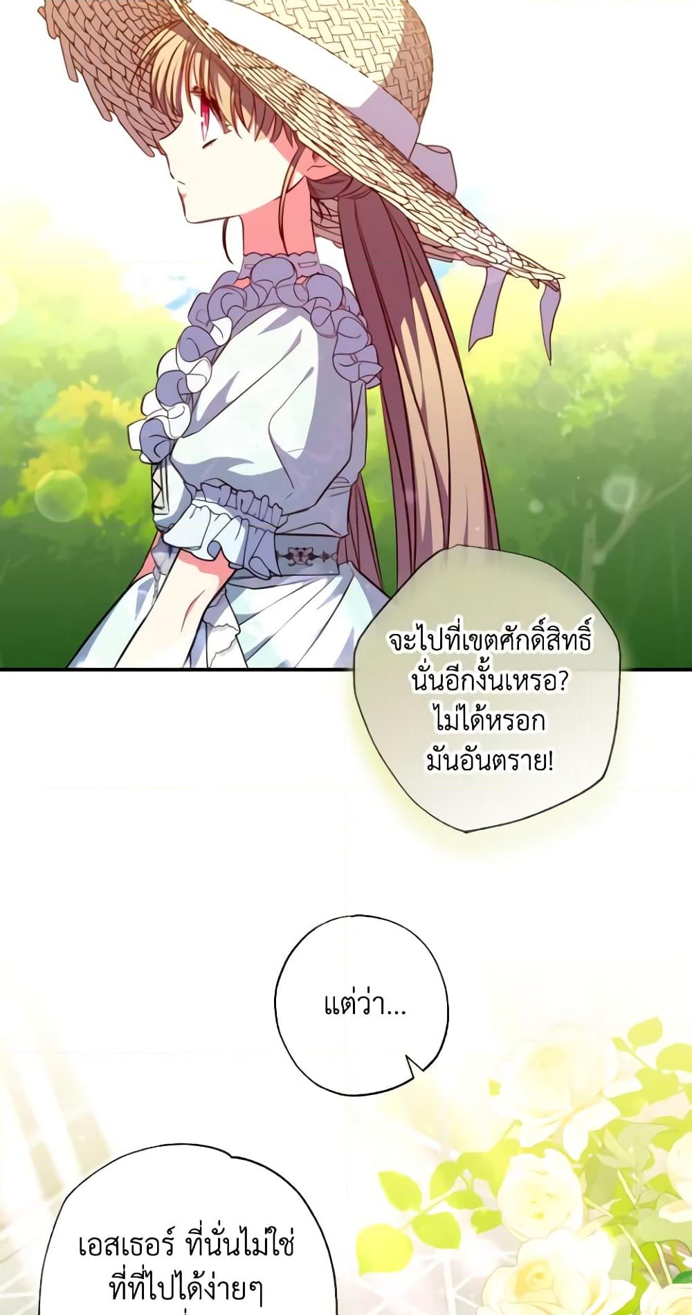 อ่านการ์ตูน A Saint Who Was Adopted by the Grand Duke 32 ภาพที่ 54