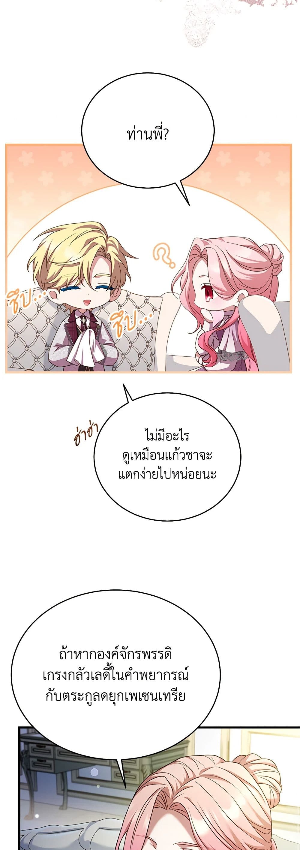 อ่านการ์ตูน The Price Of Breaking Up 28 ภาพที่ 24