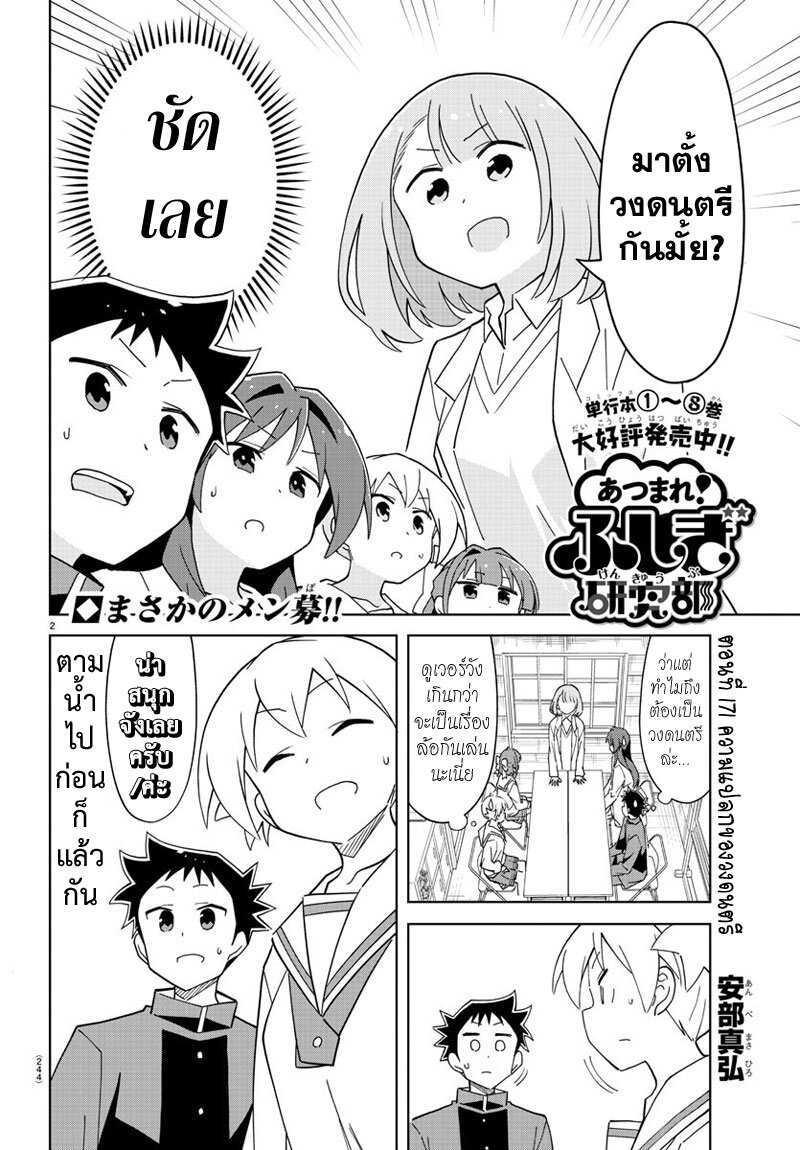 อ่านการ์ตูน Atsumare! Fushigi Kenkyuubu 171 ภาพที่ 2