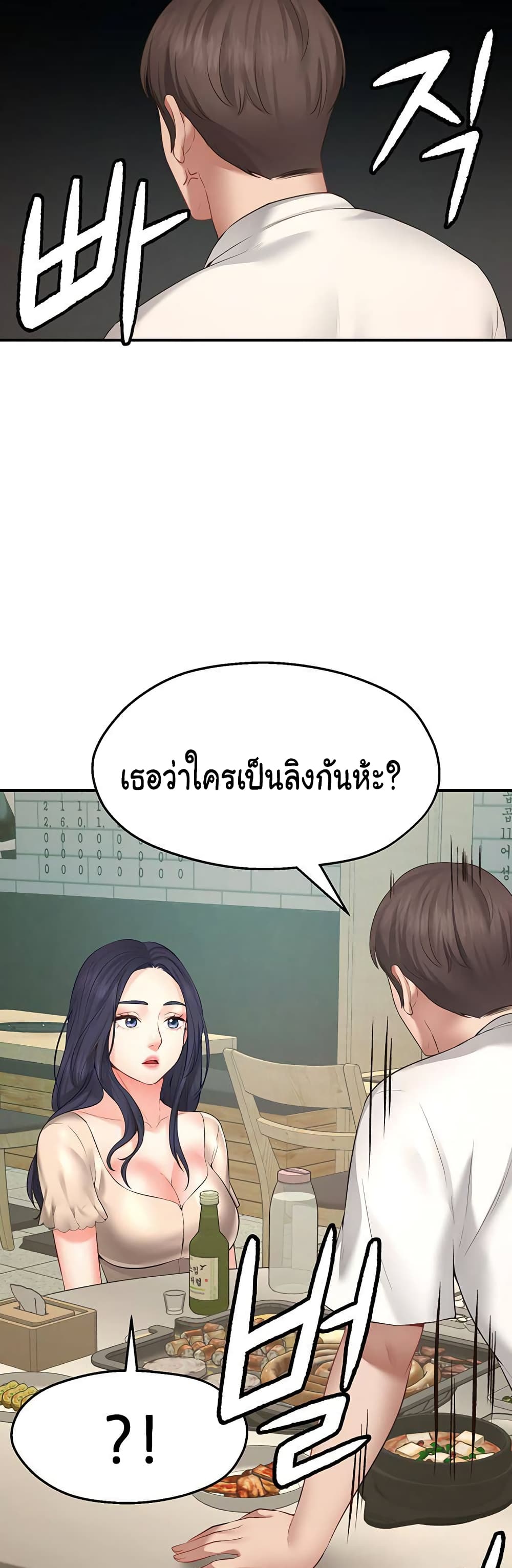 อ่านการ์ตูน Wish Partner 1 ภาพที่ 85