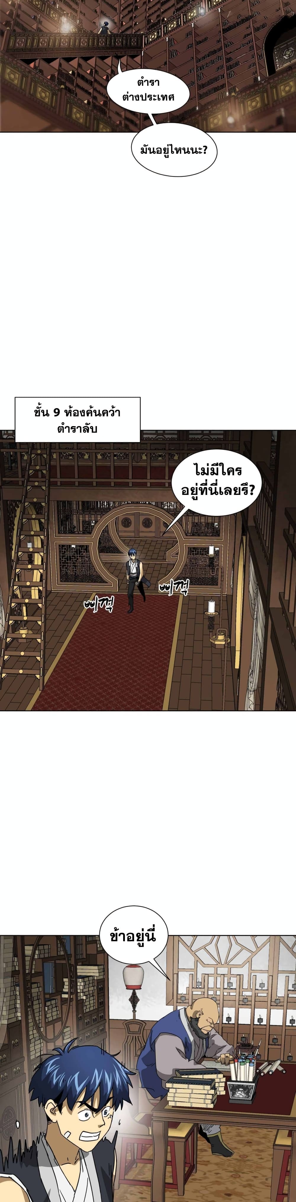 อ่านการ์ตูน Infinite Level Up in Murim 101 ภาพที่ 29