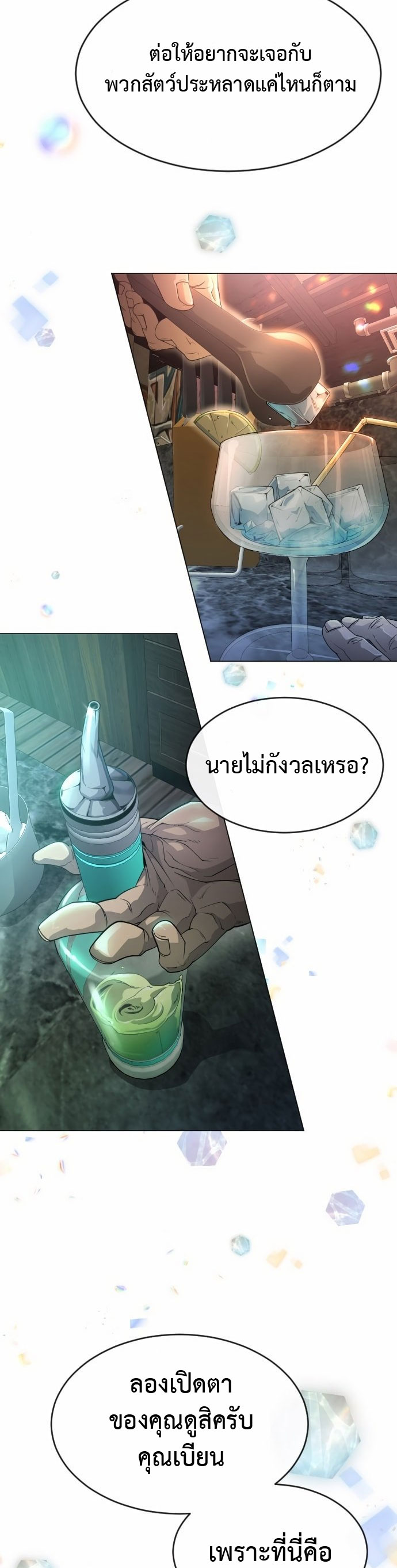 อ่านการ์ตูน Superhuman Era 133 ภาพที่ 24