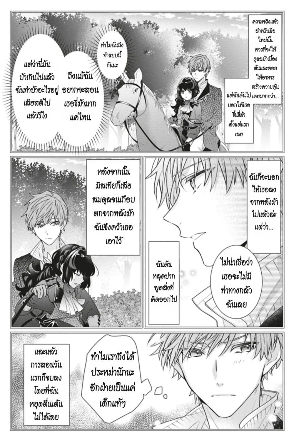 อ่านการ์ตูน I Was Reincarnated as the Villainess in an Otome Game but the Boys Love Me Anyway! 7 ภาพที่ 22