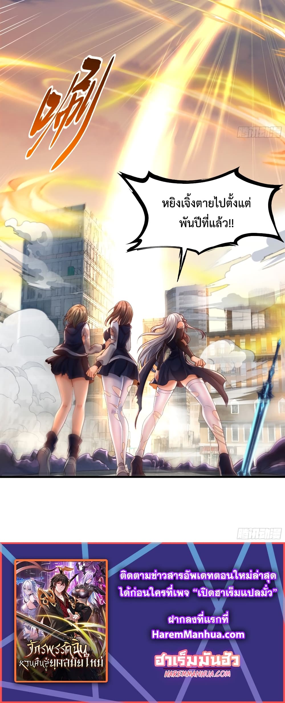 อ่านการ์ตูน Emperor Qin Returns in the Modern City 1 ภาพที่ 50