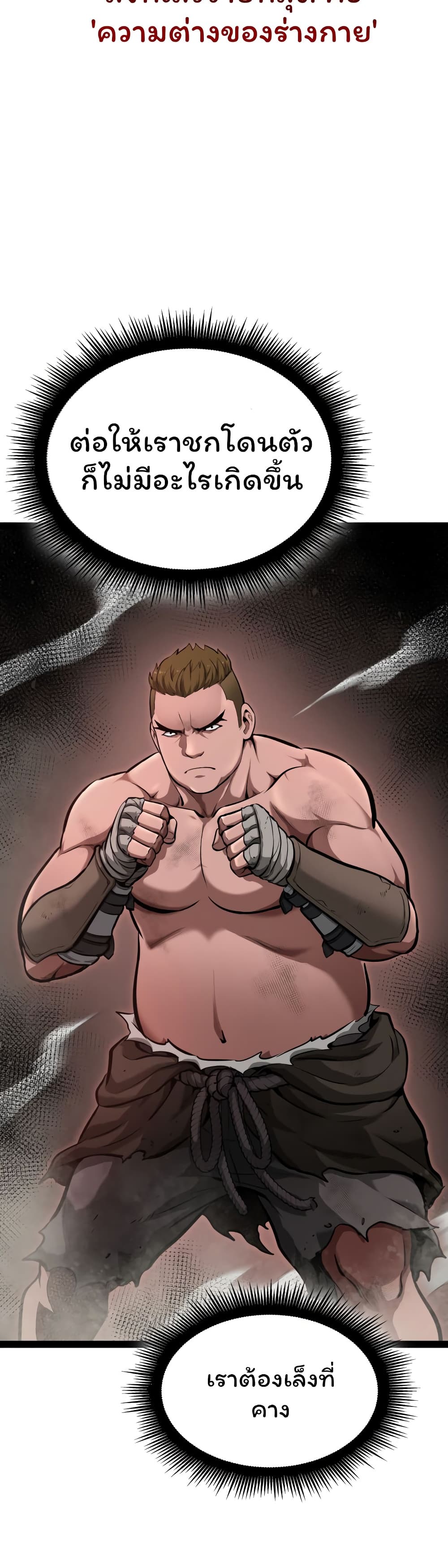 อ่านการ์ตูน Boxer Kali 4 ภาพที่ 14