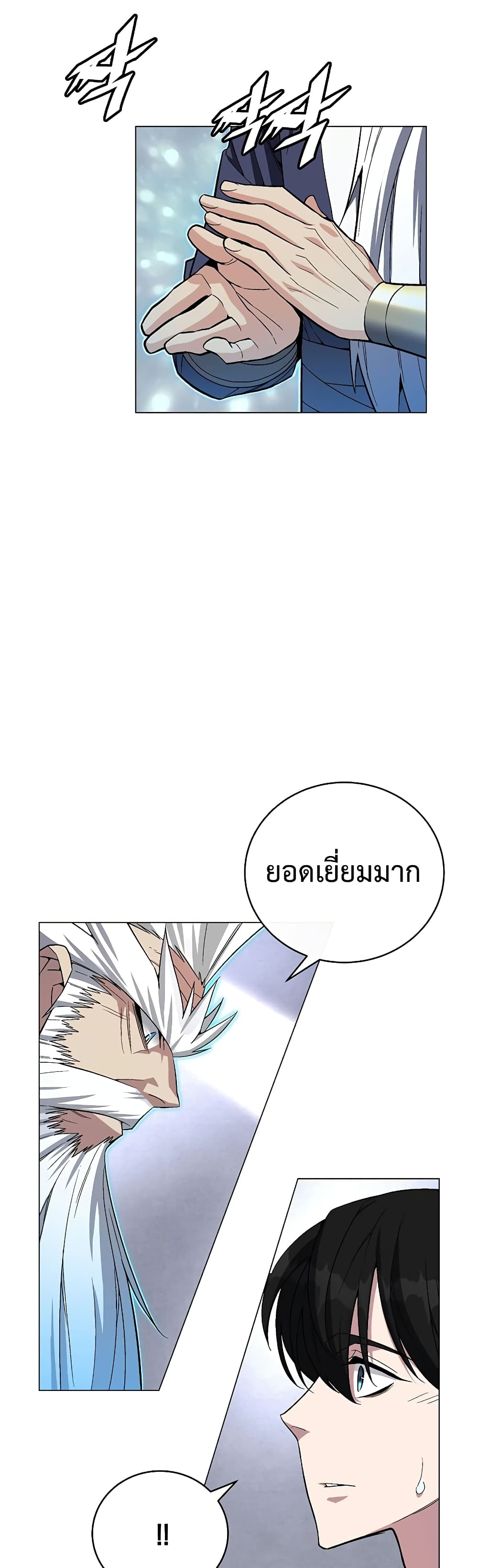 อ่านการ์ตูน Heavenly Demon Instructor 68 ภาพที่ 13