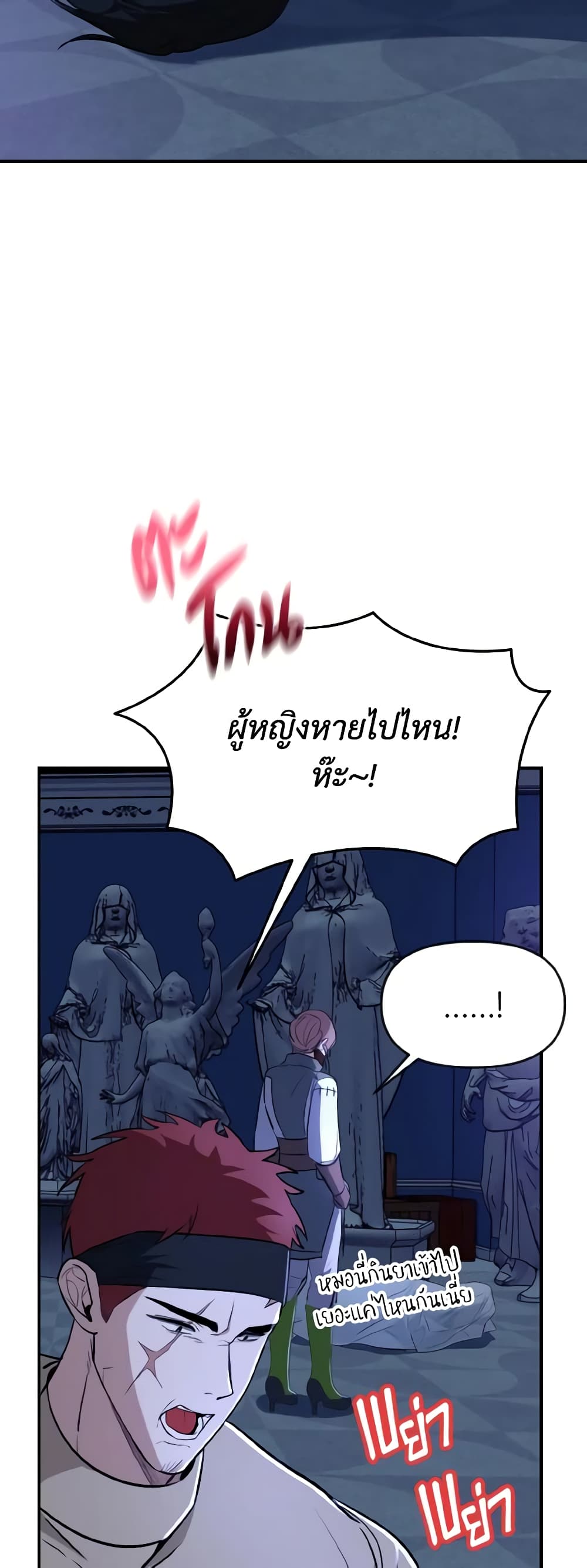 อ่านการ์ตูน I Treated The Mastermind And Ran Away 37 ภาพที่ 36