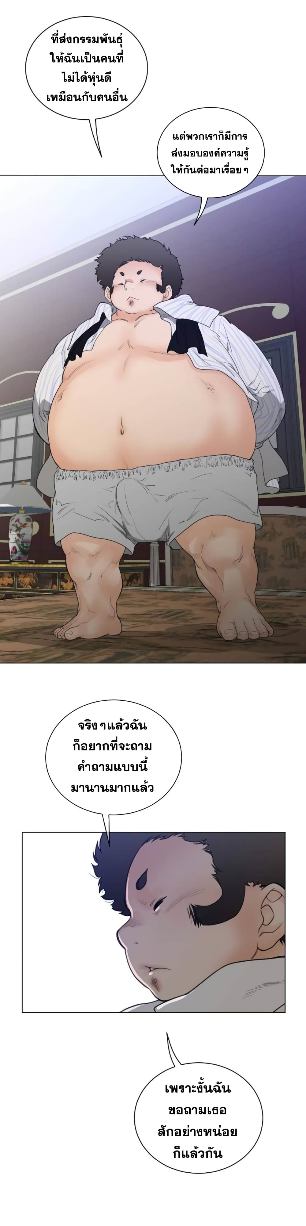 อ่านการ์ตูน Perfect Half 50 ภาพที่ 7