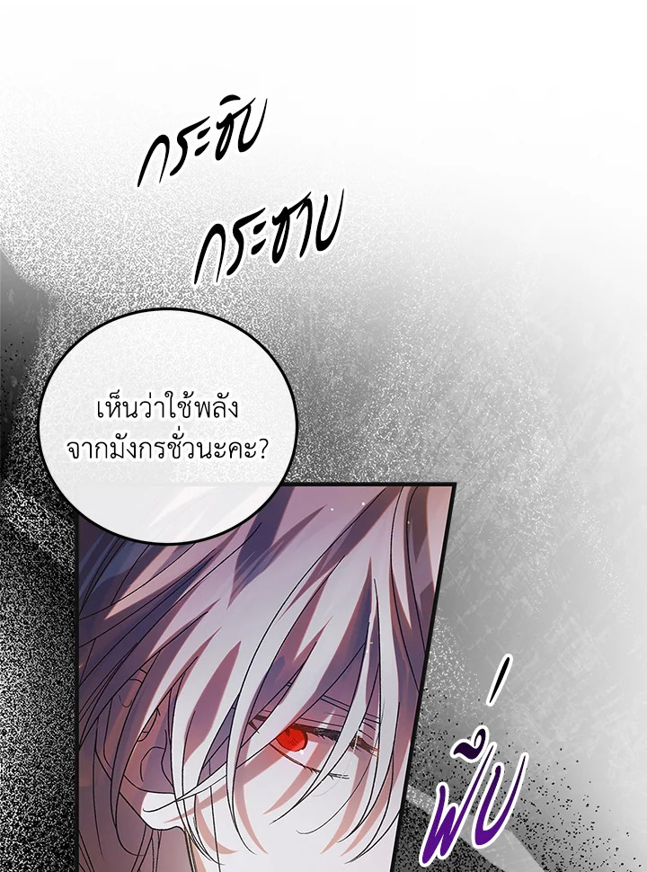 อ่านการ์ตูน A Way to Protect the Lovable You 101 ภาพที่ 85