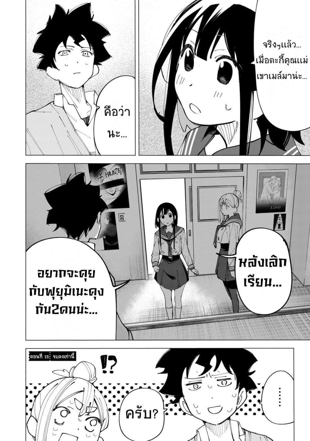 อ่านการ์ตูน R15+ ja dame desu ka? 15 ภาพที่ 18