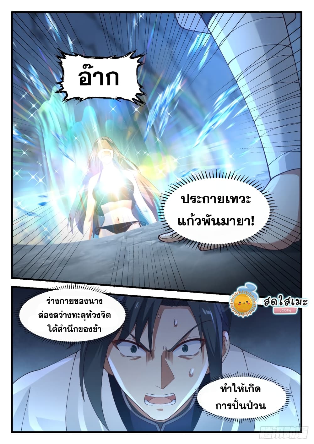 อ่านการ์ตูน Martial Peak 1177 ภาพที่ 13