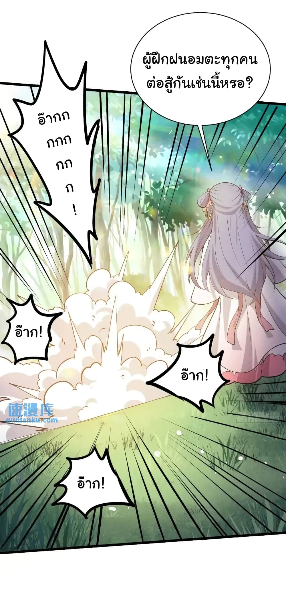 อ่านการ์ตูน Fellow Taoist, Please Calm Down 7 ภาพที่ 10