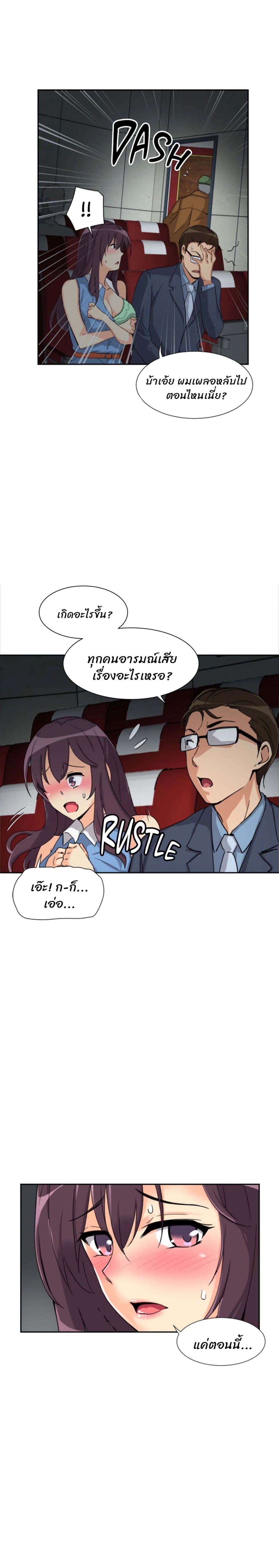 อ่านการ์ตูน How to Train Your Wife 25 ภาพที่ 20