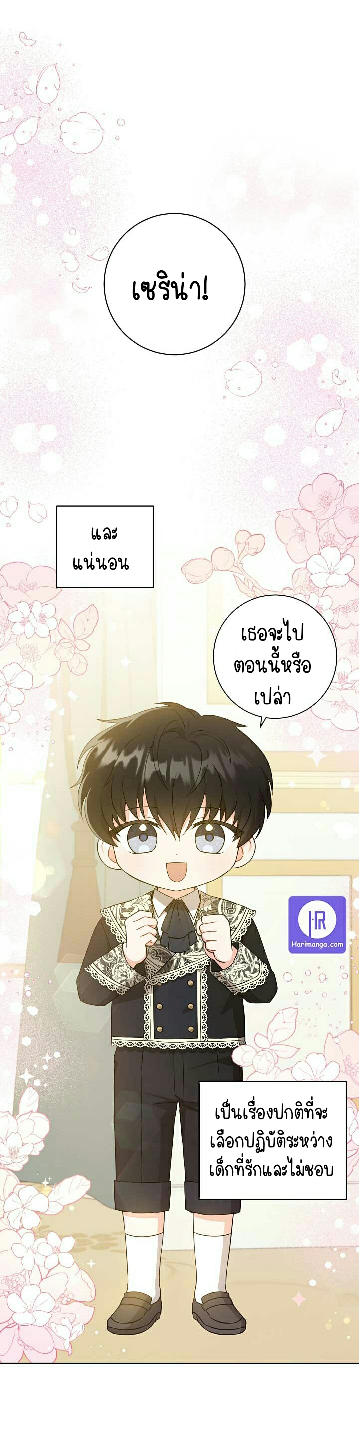 อ่านการ์ตูน Please Give Me the Pacifier 23 ภาพที่ 15