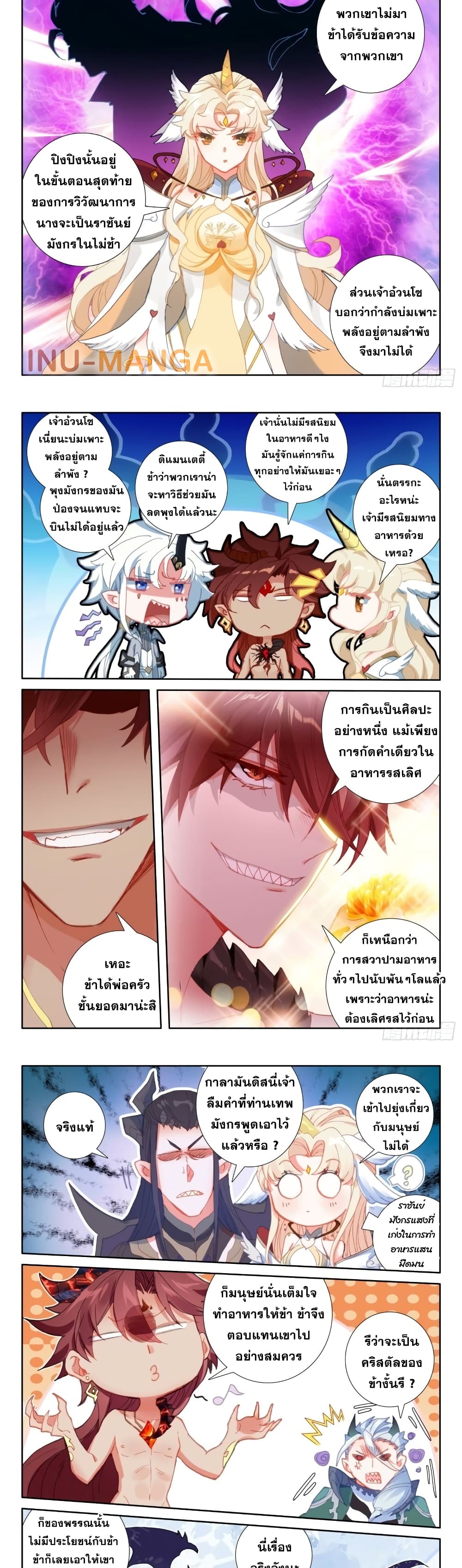 อ่านการ์ตูน The Magic Chef of Ice and Fire 103 ภาพที่ 8