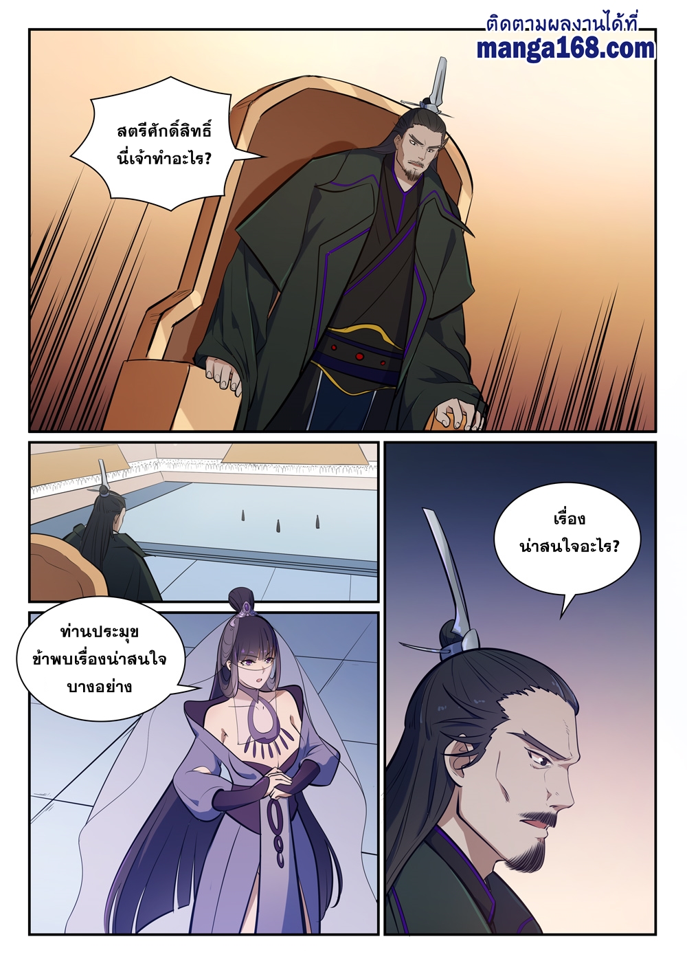 อ่านการ์ตูน Bailian Chengshen 377 ภาพที่ 7