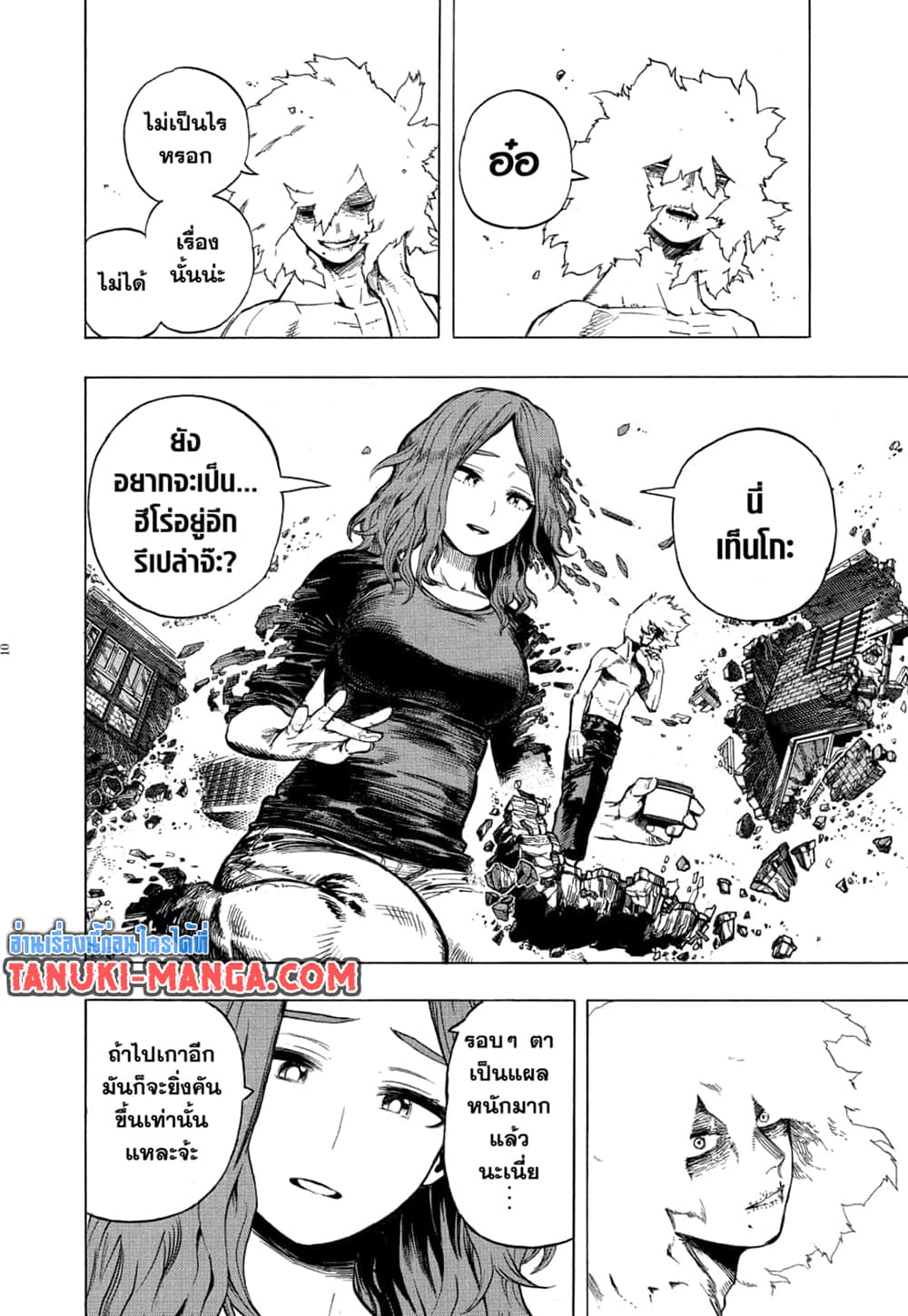 อ่านการ์ตูน Boku no Hero Academia 270 ภาพที่ 9