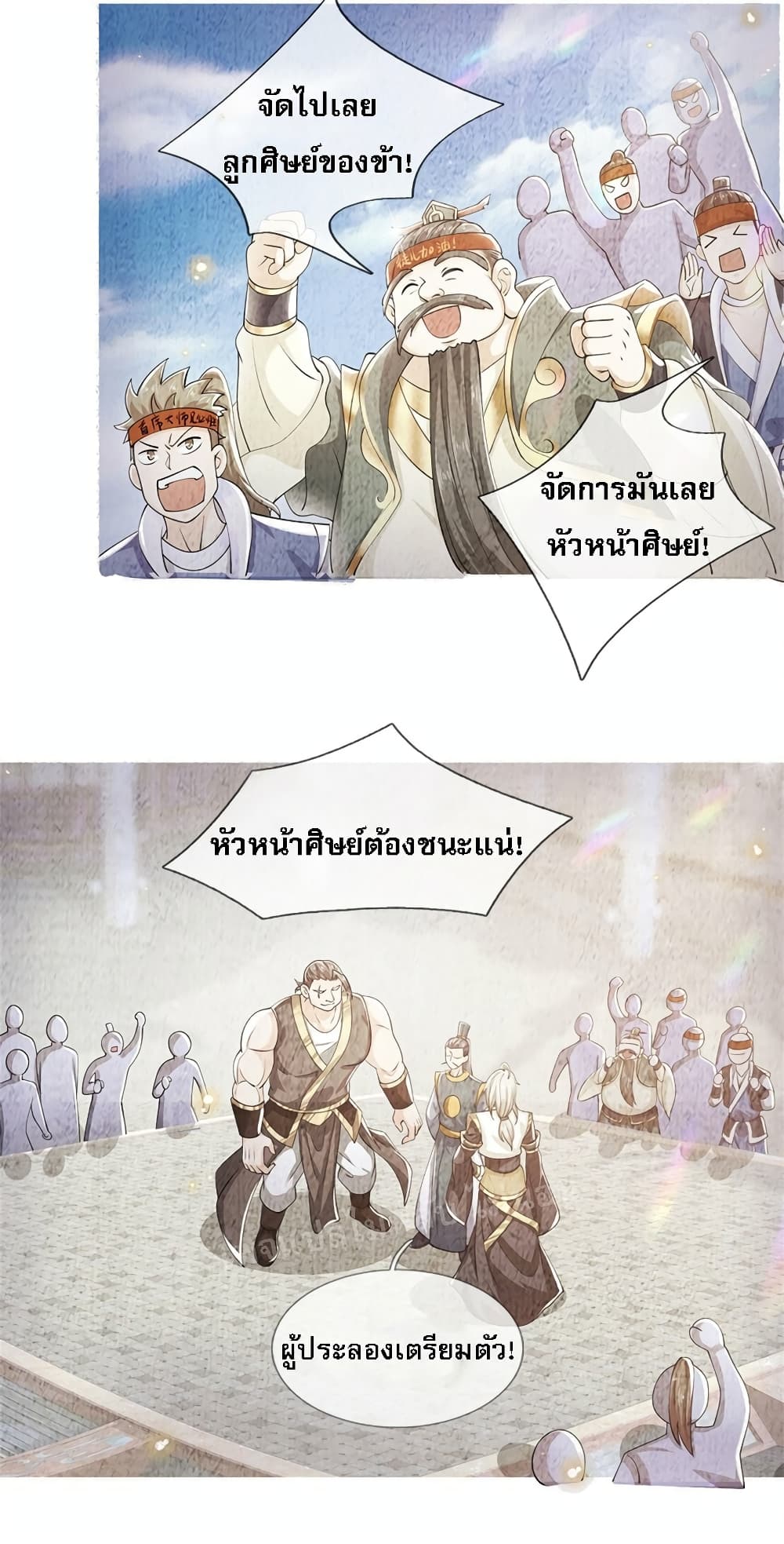 อ่านการ์ตูน I Have a God-level System 5 ภาพที่ 29