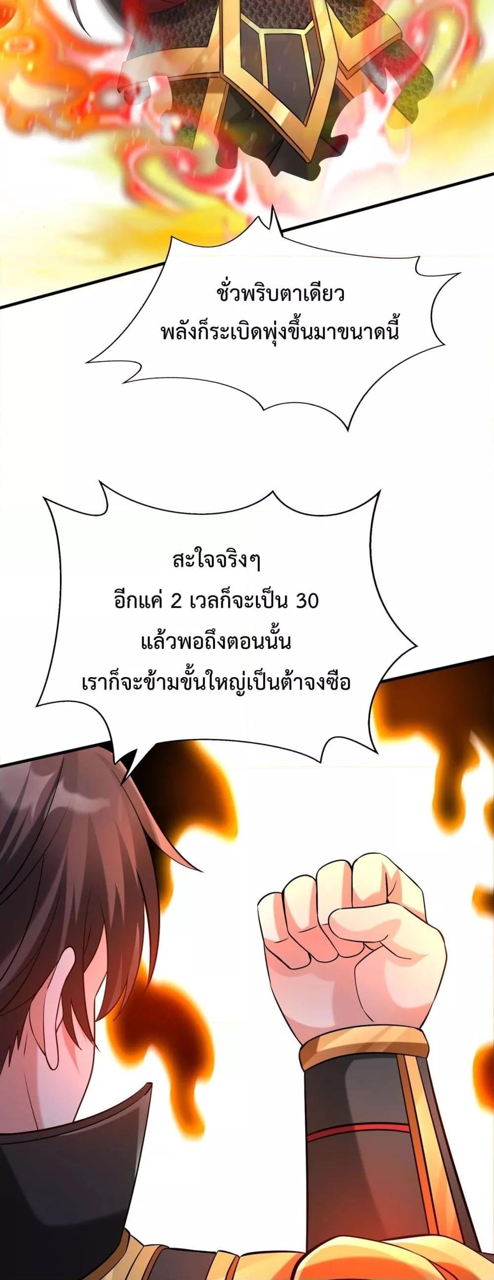 อ่านการ์ตูน I Kill To Be God 122 ภาพที่ 28