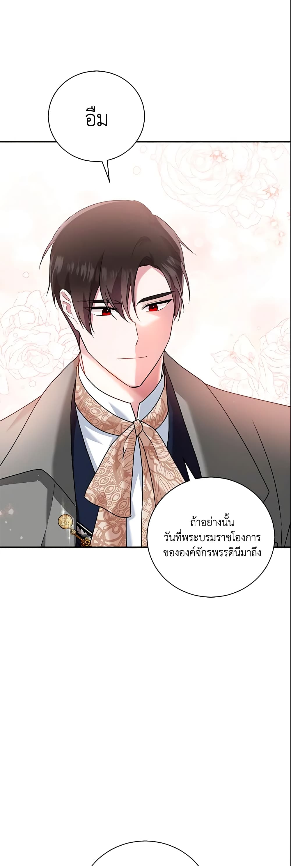 อ่านการ์ตูน Please Support My Revenge 20 ภาพที่ 45