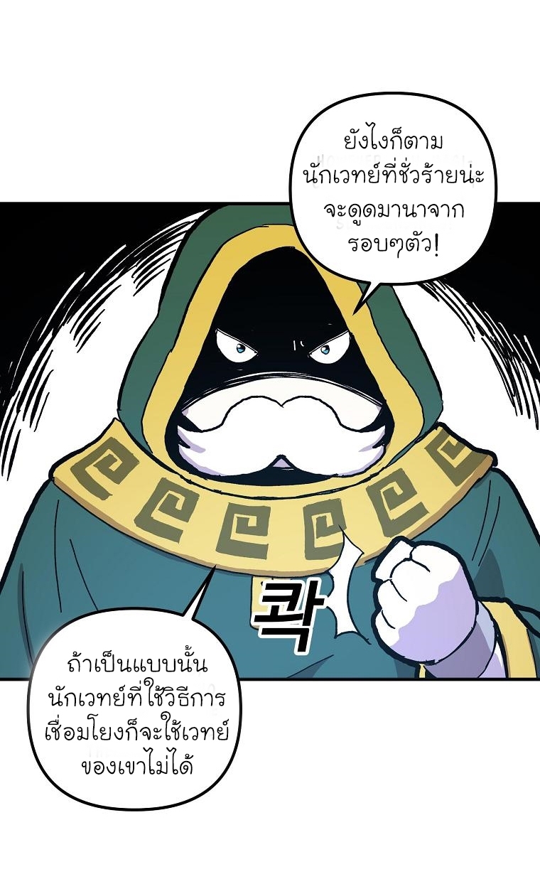 อ่านการ์ตูน Solo Bug Player 8 ภาพที่ 57