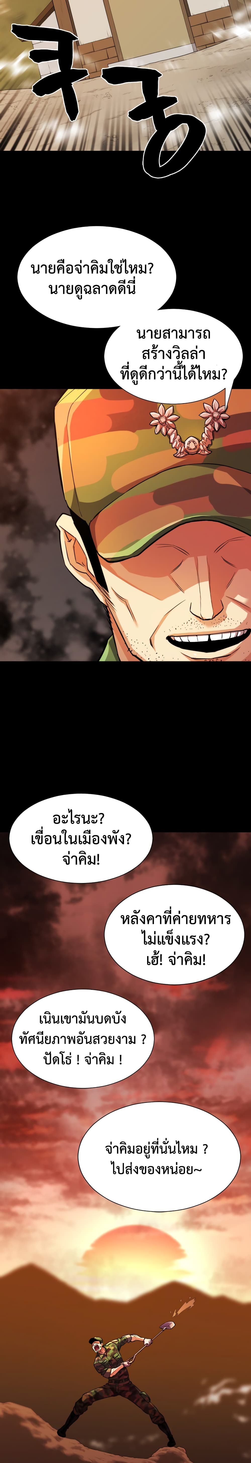 อ่านการ์ตูน The World’s Best Engineer 36 ภาพที่ 21