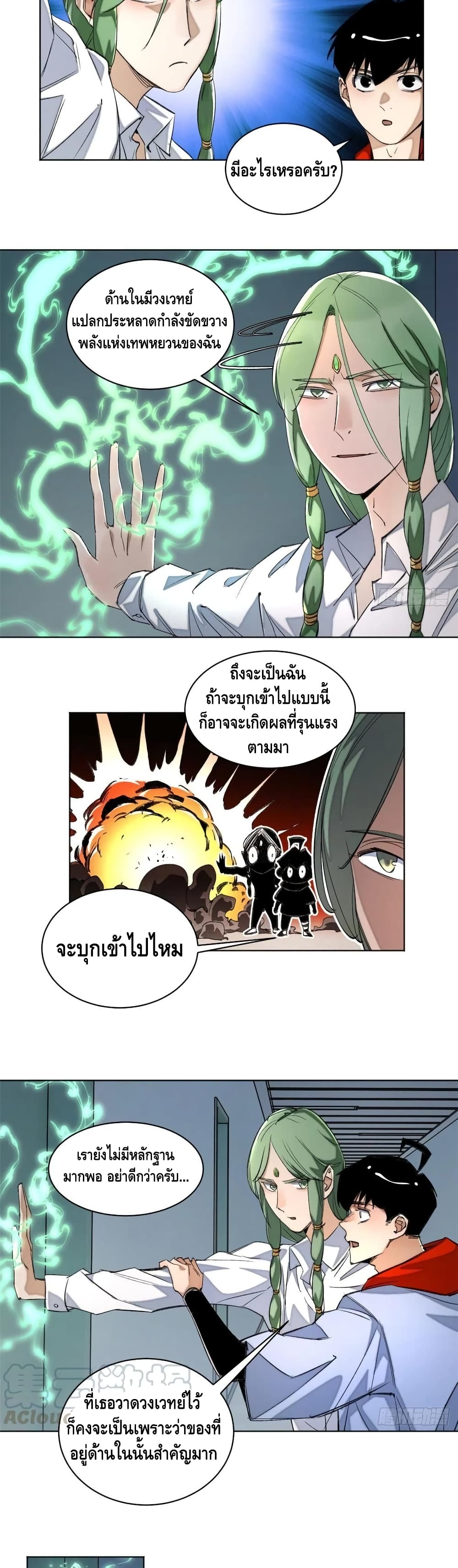 อ่านการ์ตูน Tomorrow’s Oisaster 37 ภาพที่ 8