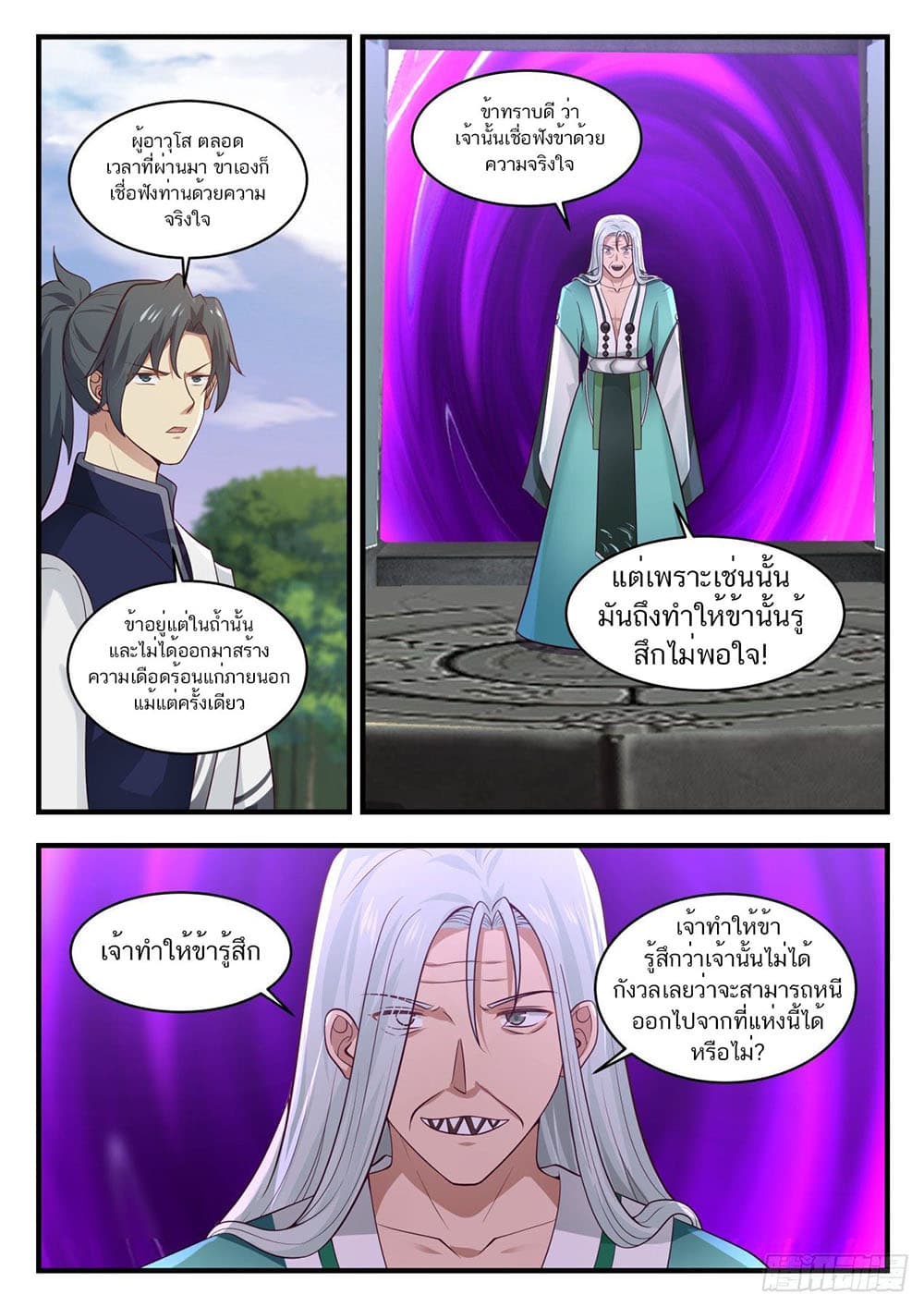 อ่านการ์ตูน Martial Peak 876 ภาพที่ 6