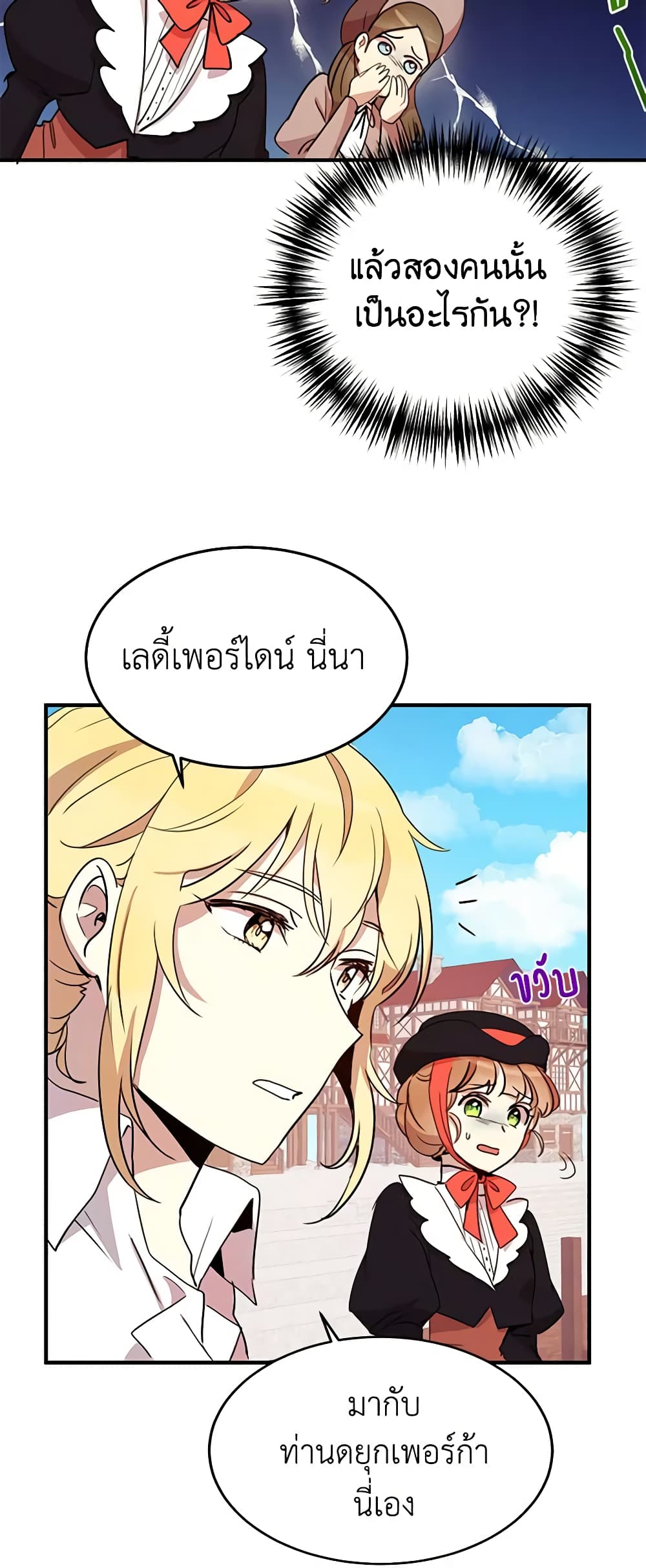 อ่านการ์ตูน What’s Wrong With You, Duke 9 ภาพที่ 24