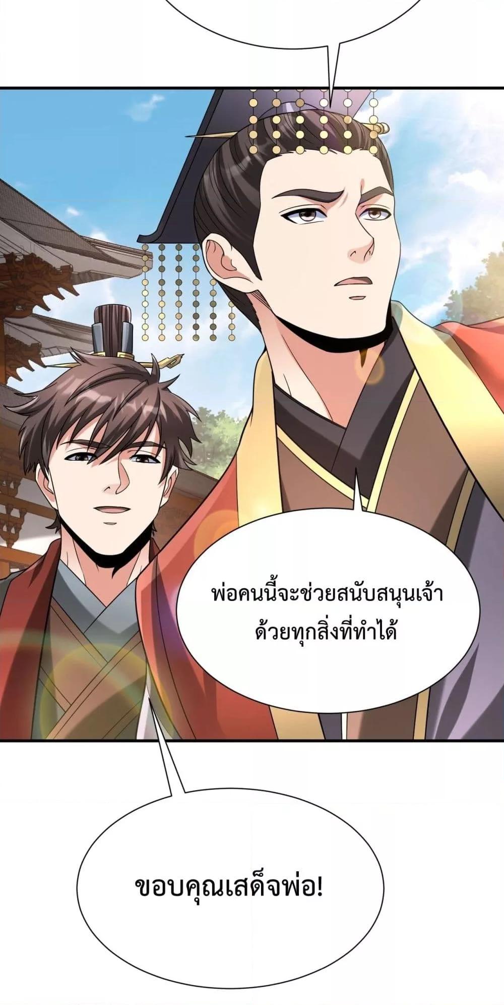 อ่านการ์ตูน I Kill To Be God 117 ภาพที่ 24