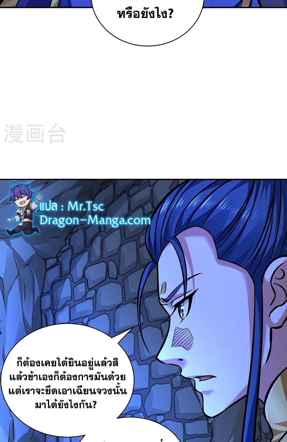 อ่านการ์ตูน WuDao Du Zun 550 ภาพที่ 13