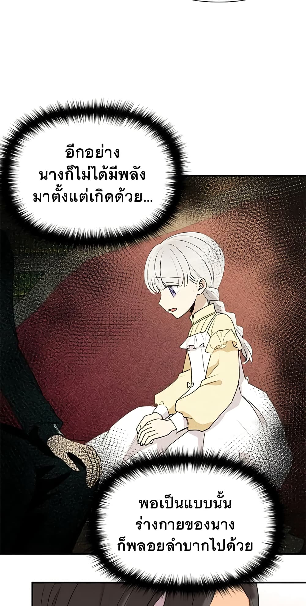 อ่านการ์ตูน The Monster Duchess and Contract Princess 28 ภาพที่ 6