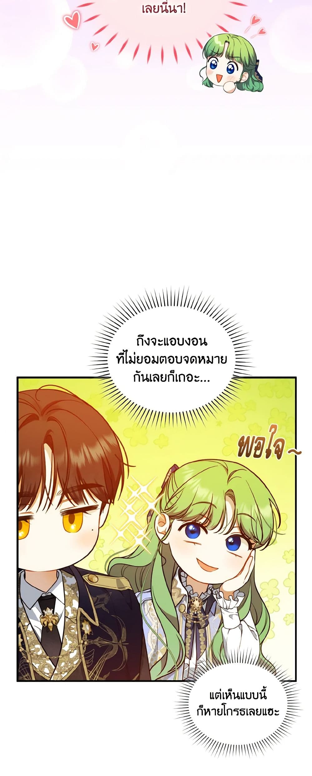 อ่านการ์ตูน I Became The Younger Sister Of A Regretful Obsessive Male Lead 41 ภาพที่ 47