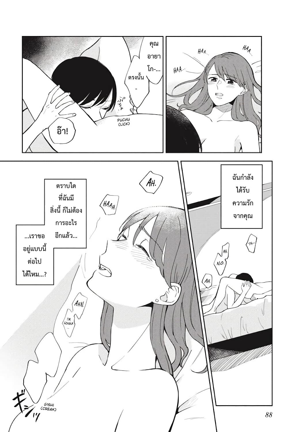 อ่านการ์ตูน I Love You So Much, I Hate You 4 ภาพที่ 18