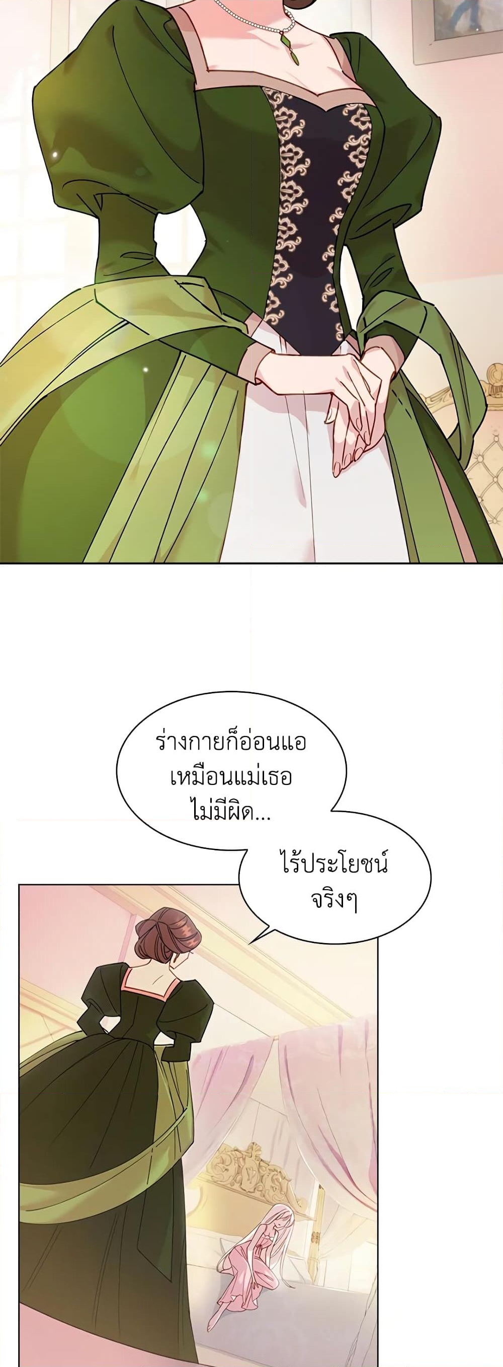 อ่านการ์ตูน The Lady Needs a Break 1 ภาพที่ 14