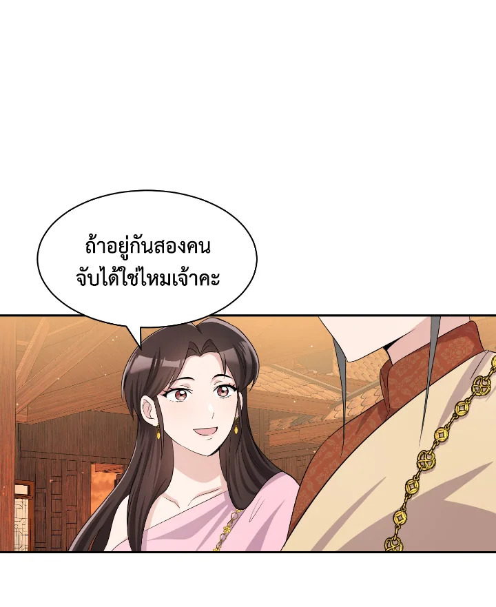 อ่านการ์ตูน บุพเพสันนิวาส 33 ภาพที่ 50