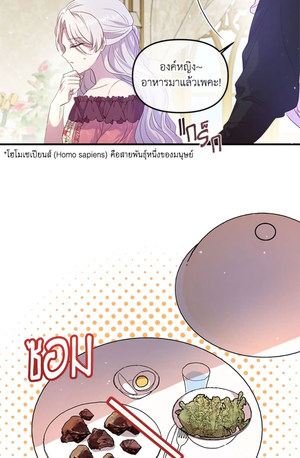 อ่านการ์ตูน I Didn’t Save You To Get Proposed To 5 ภาพที่ 29