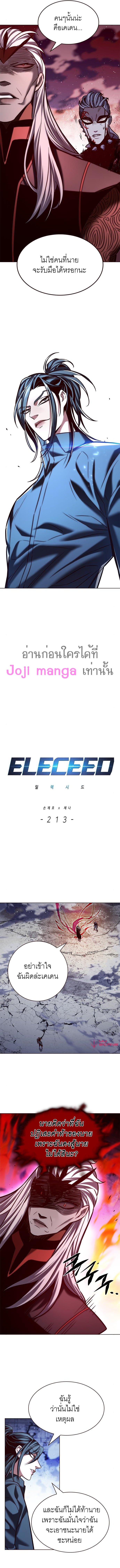 อ่านการ์ตูน Eleceed 213 ภาพที่ 2