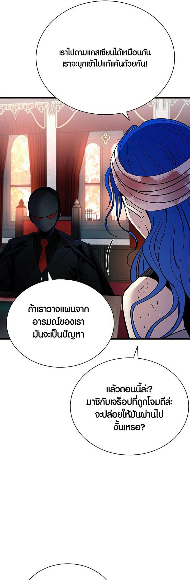 อ่านการ์ตูน Villain to Kill 108 ภาพที่ 31