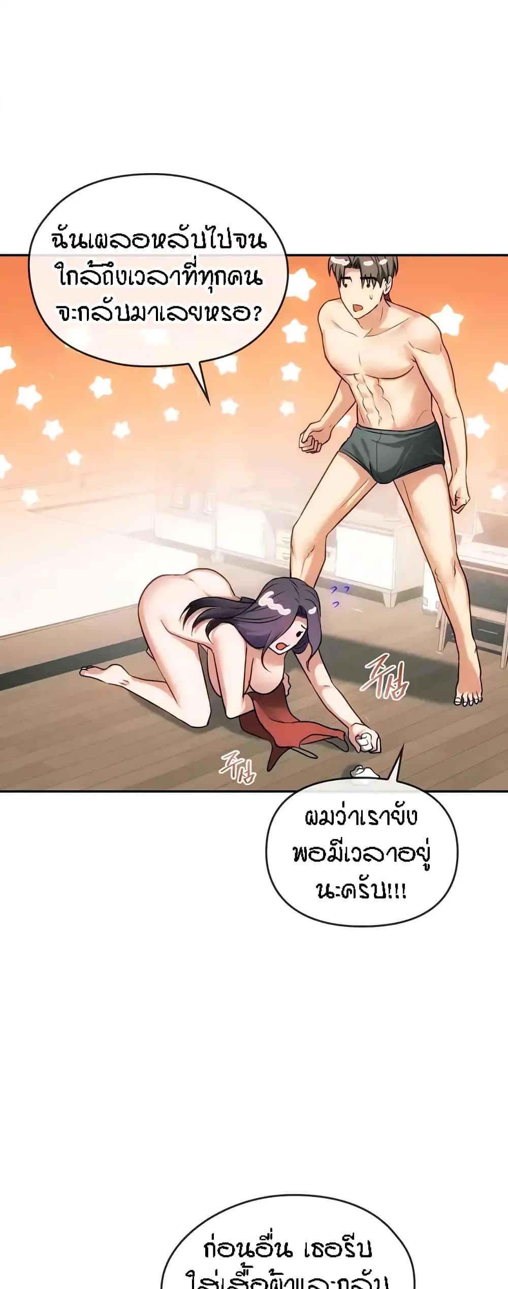 อ่านการ์ตูน Seducing Mother 43 ภาพที่ 16