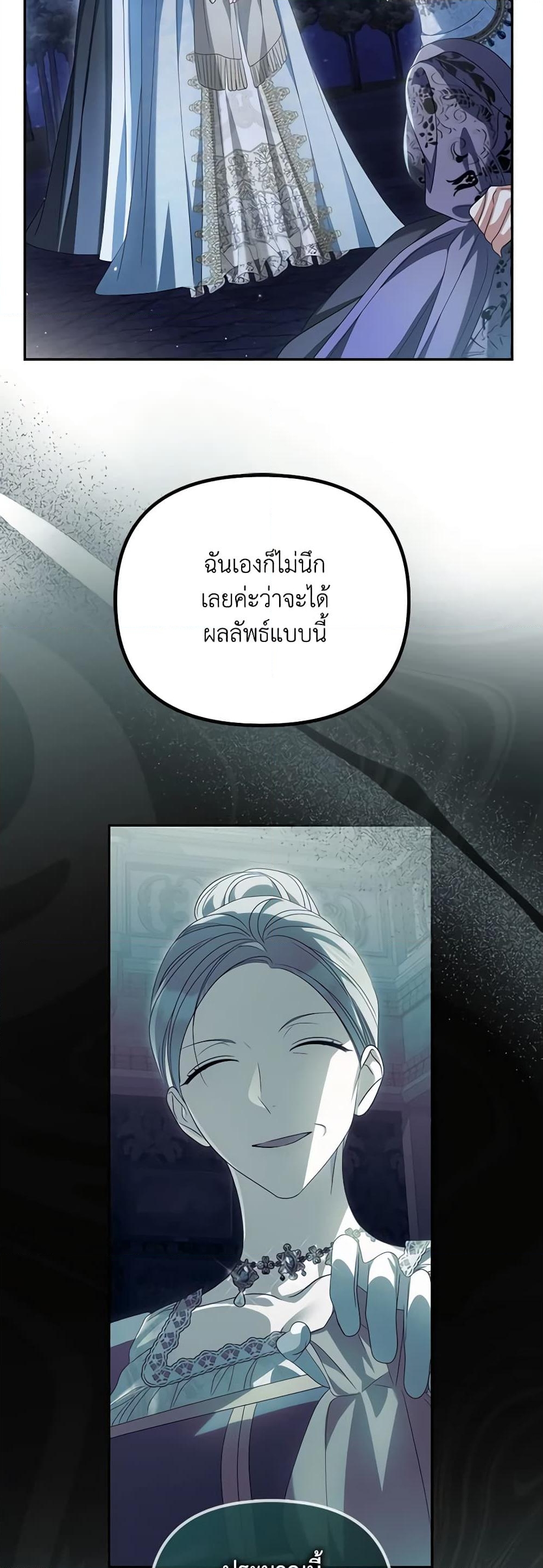 อ่านการ์ตูน Why Are You Obsessed With Your Fake Wife 29 ภาพที่ 47