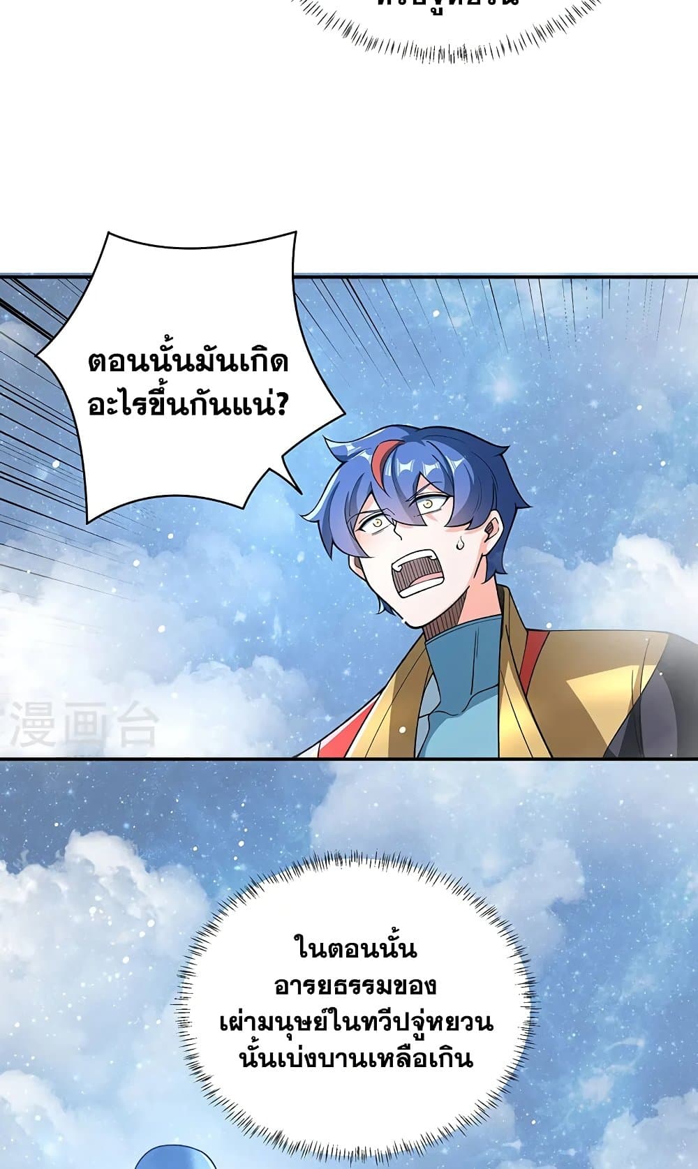 อ่านการ์ตูน WuDao Du Zun 564 ภาพที่ 39