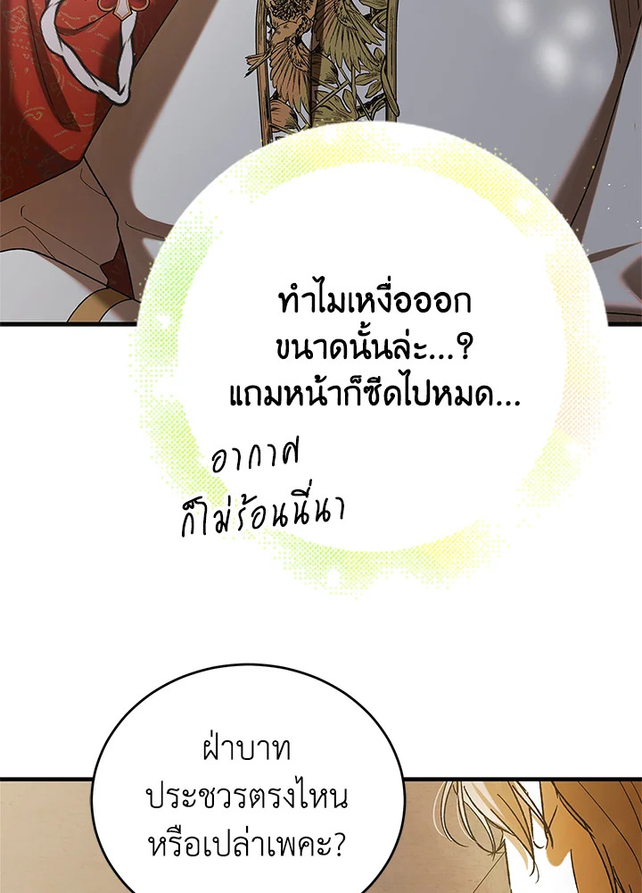 อ่านการ์ตูน A Way to Protect the Lovable You 75 ภาพที่ 70