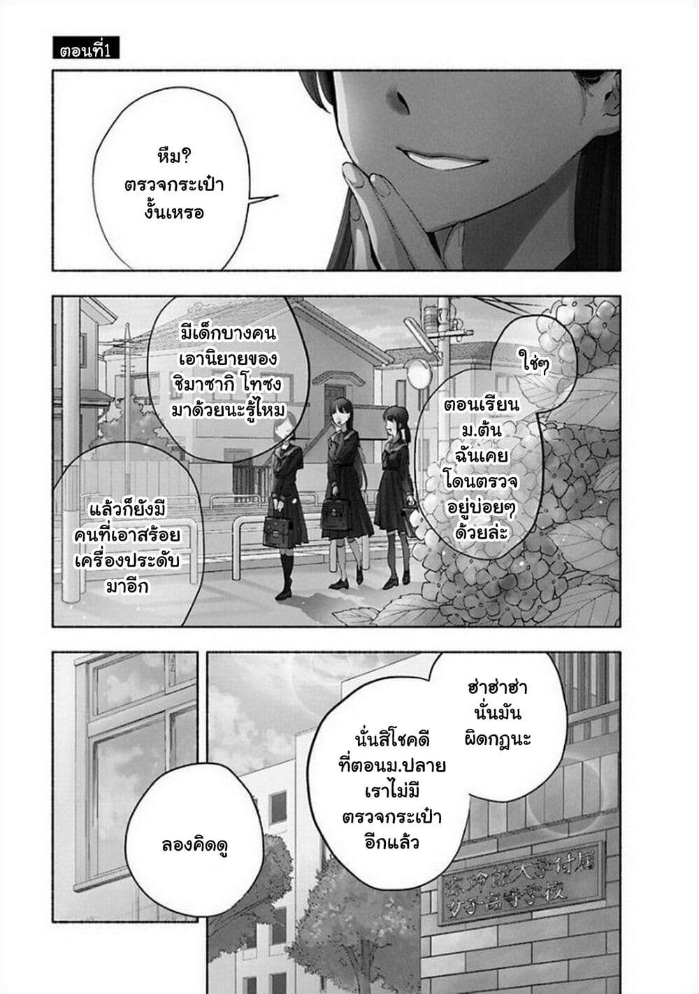 อ่านการ์ตูน Outreijou 1 ภาพที่ 2