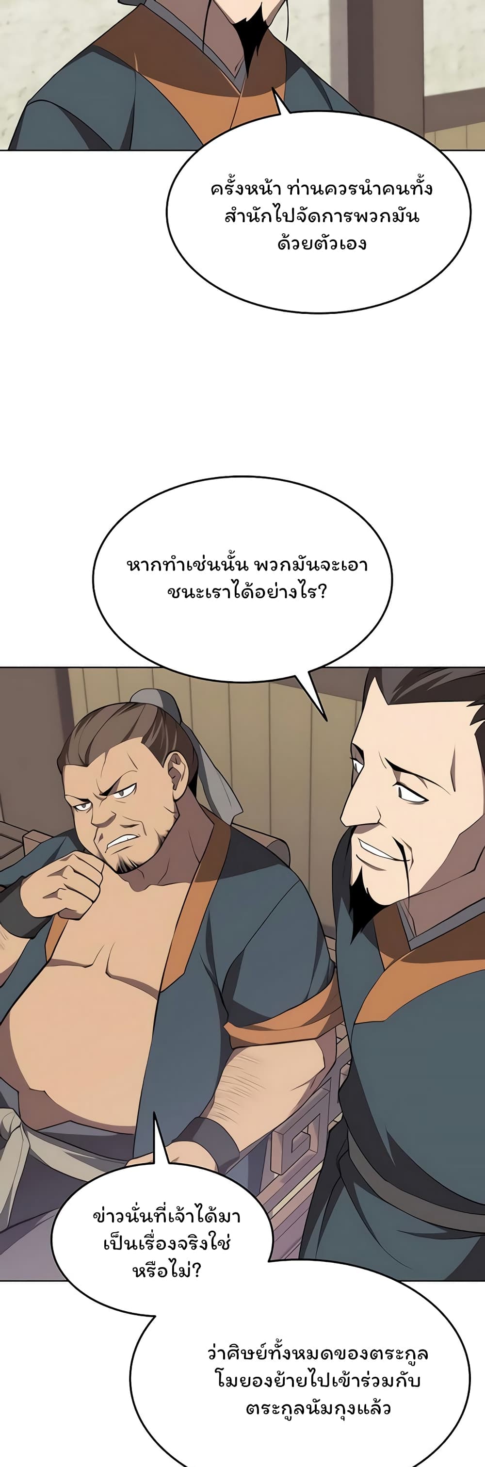 อ่านการ์ตูน Tale of a Scribe Who Retires to the Countryside 96 ภาพที่ 37