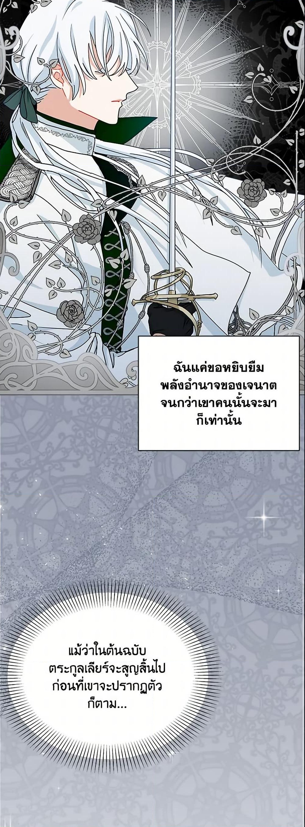 อ่านการ์ตูน I Became the Madam of the House 4 ภาพที่ 59