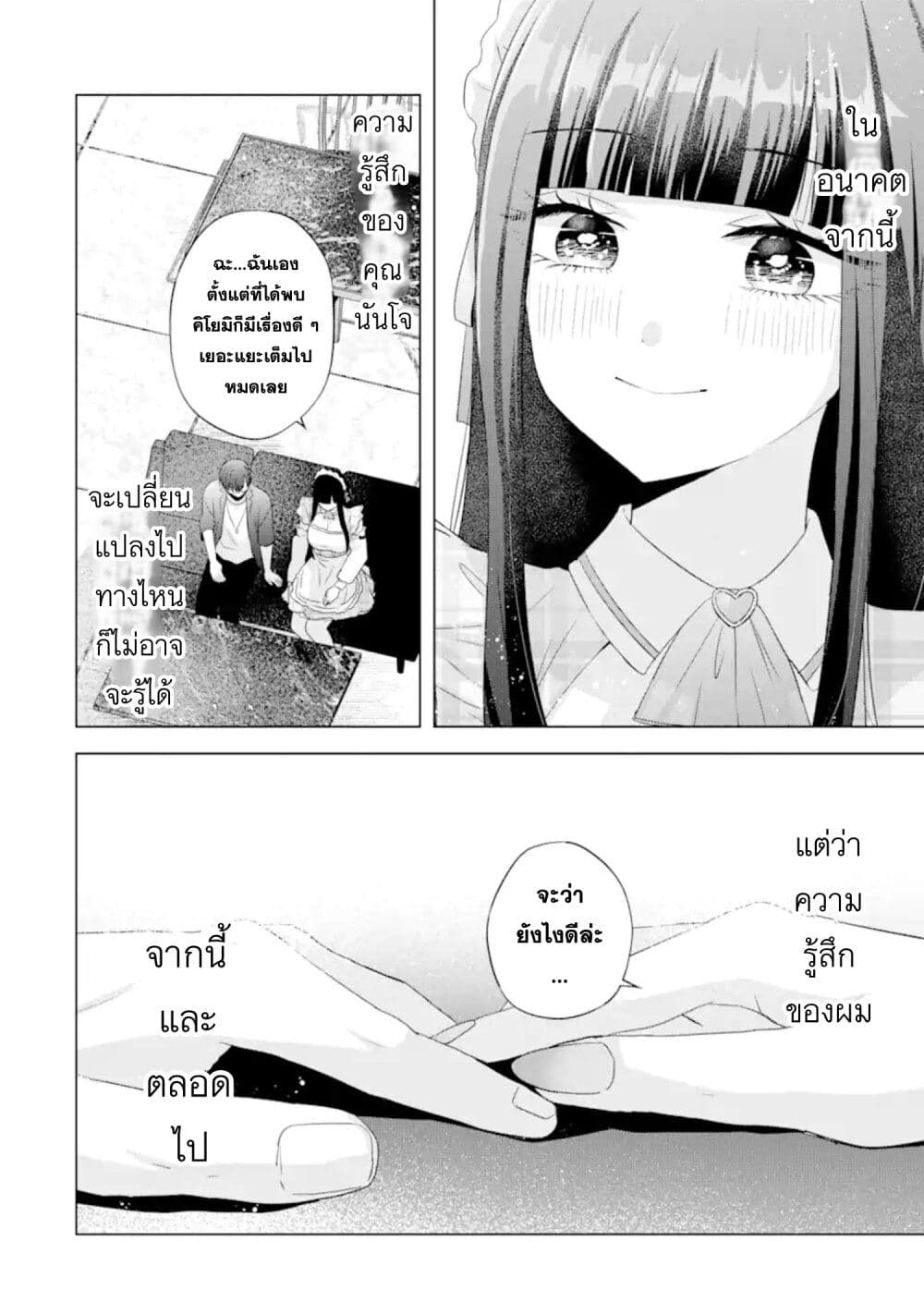 อ่านการ์ตูน Nanjou-san wa Boku ni Dakaretai 9 ภาพที่ 44