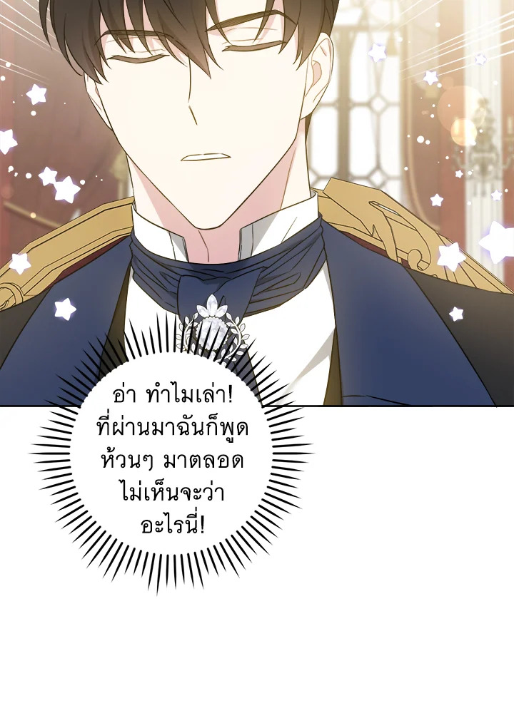 อ่านการ์ตูน Please Give Me the Pacifier 45 ภาพที่ 13